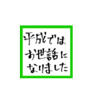 【筆文字】で祝う令和元年！（個別スタンプ：11）