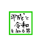 【筆文字】で祝う令和元年！（個別スタンプ：15）