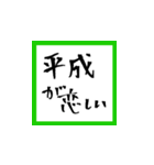 【筆文字】で祝う令和元年！（個別スタンプ：22）