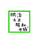 【筆文字】で祝う令和元年！（個別スタンプ：25）