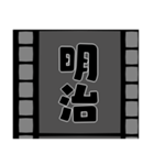 フィルムの中の元号（個別スタンプ：4）