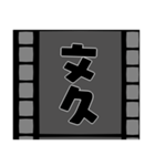 フィルムの中の元号（個別スタンプ：7）