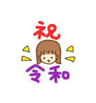 新元号お祝い（個別スタンプ：2）