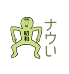 動く！令和くんと平成ちゃん、時々昭和さん（個別スタンプ：24）