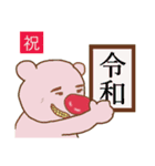 祝新元号！大阪弁で「令和」を祝うコアラ熊（個別スタンプ：2）