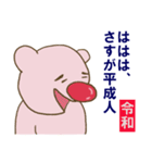 祝新元号！大阪弁で「令和」を祝うコアラ熊（個別スタンプ：4）