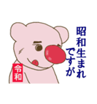 祝新元号！大阪弁で「令和」を祝うコアラ熊（個別スタンプ：5）