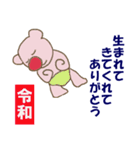 祝新元号！大阪弁で「令和」を祝うコアラ熊（個別スタンプ：6）
