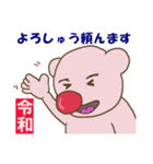 祝新元号！大阪弁で「令和」を祝うコアラ熊（個別スタンプ：9）