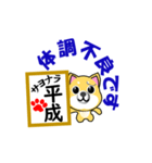 柴犬の日常 さよなら平成編 2（個別スタンプ：29）