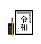 新元号 習字の令和スタンプ（個別スタンプ：1）