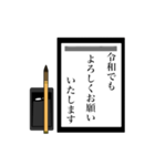 新元号 習字の令和スタンプ（個別スタンプ：7）