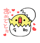 ぴょろすけ（元号ver）（個別スタンプ：6）