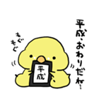 ぴょろすけ（元号ver）（個別スタンプ：15）