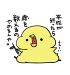 ぴょろすけ（元号ver）（個別スタンプ：20）