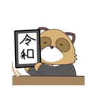 まんまるたぬき 令和ver（個別スタンプ：1）