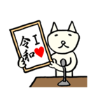 日日ねこじるし【新元号】（個別スタンプ：4）