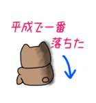 たぬぴ 平成→令和（個別スタンプ：18）