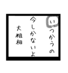 粗相かるた(む〜ん)プラスおまけ（個別スタンプ：16）