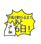 平成ありがとう！〜一緒にカウントダウン〜（個別スタンプ：7）