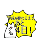 平成ありがとう！〜一緒にカウントダウン〜（個別スタンプ：9）