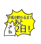 平成ありがとう！〜一緒にカウントダウン〜（個別スタンプ：11）