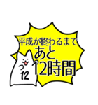 平成ありがとう！〜一緒にカウントダウン〜（個別スタンプ：13）