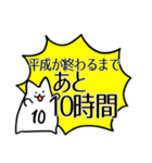 平成ありがとう！〜一緒にカウントダウン〜（個別スタンプ：15）