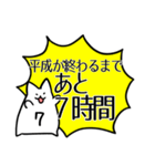 平成ありがとう！〜一緒にカウントダウン〜（個別スタンプ：17）