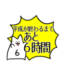 平成ありがとう！〜一緒にカウントダウン〜（個別スタンプ：18）