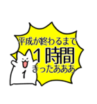 平成ありがとう！〜一緒にカウントダウン〜（個別スタンプ：24）