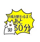 平成ありがとう！〜一緒にカウントダウン〜（個別スタンプ：28）