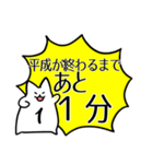 平成ありがとう！〜一緒にカウントダウン〜（個別スタンプ：33）