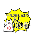 平成ありがとう！〜一緒にカウントダウン〜（個別スタンプ：35）