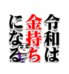 令和の決意表明 -だんご郎-（個別スタンプ：10）