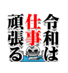 令和の決意表明 -だんご郎-（個別スタンプ：21）