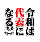 令和の決意表明 -だんご郎-（個別スタンプ：31）