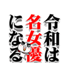 令和の決意表明 -だんご郎-（個別スタンプ：36）