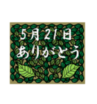 ありがとう<5月-日別>葉っぱ（個別スタンプ：21）