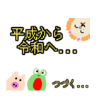 令和だよ！！よっしゃ行くぜ〜スタンプ（個別スタンプ：8）