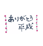 平成と令和の間（個別スタンプ：3）