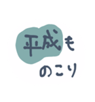 平成と令和の間（個別スタンプ：11）