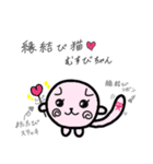 縁結び猫♡むすびちゃん（個別スタンプ：21）