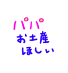 パパにたくさん使える文字スタンプ（個別スタンプ：1）