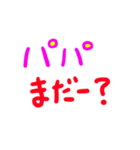 パパにたくさん使える文字スタンプ（個別スタンプ：3）