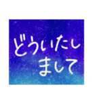 星空文字（個別スタンプ：2）