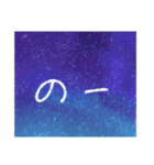 星空文字（個別スタンプ：14）