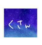 星空文字（個別スタンプ：20）