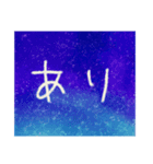 星空文字（個別スタンプ：28）