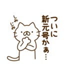 にゃんたろうの新元号スタンプ（個別スタンプ：2）